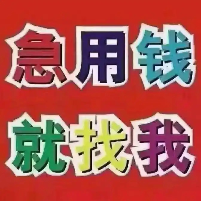昆明借款15096601093 昆明空放借款 昆明民间借贷  昆明黑户贷 昆明私人借款 昆明个人借款  昆明无抵押借款